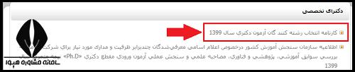 هزینه فرم بررسی صلاحیت عمومی دکتری